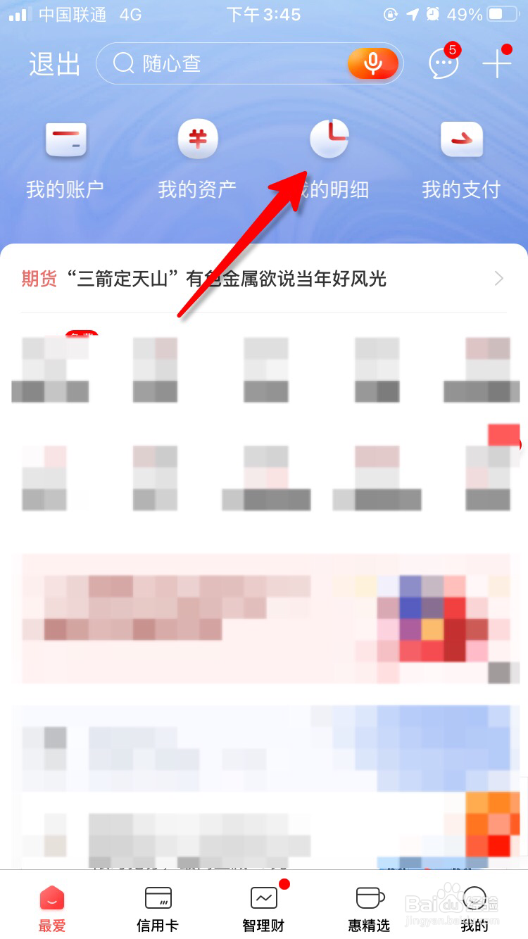 怎么查询工商银行卡交易明细