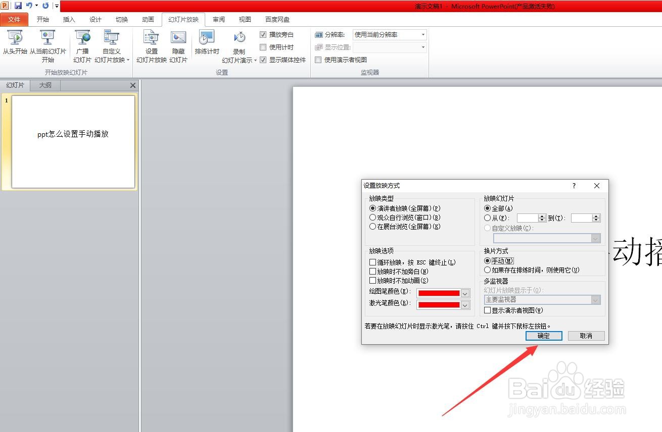 ppt怎么设置手动播放