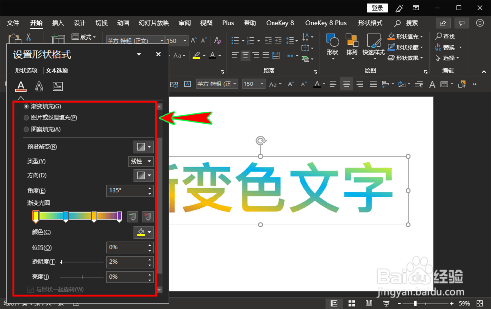 ppt怎么将文字颜色设置为渐变色