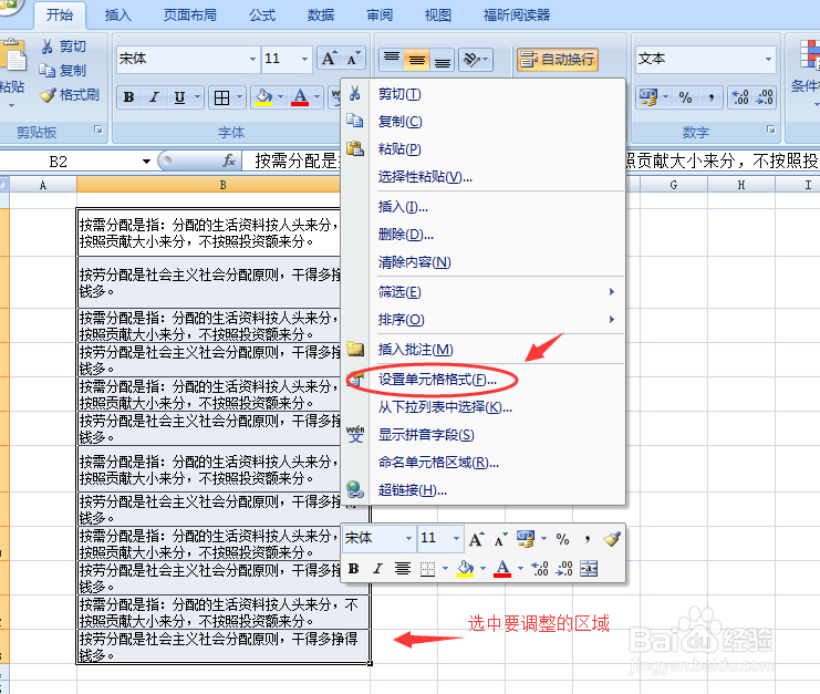 EXCEL怎么让选定的单元格批量首行空2格
