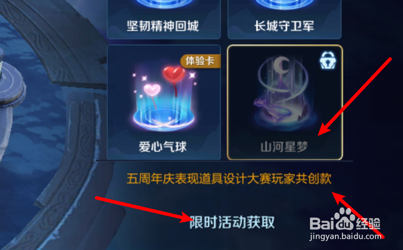 王者回城特效山河星梦