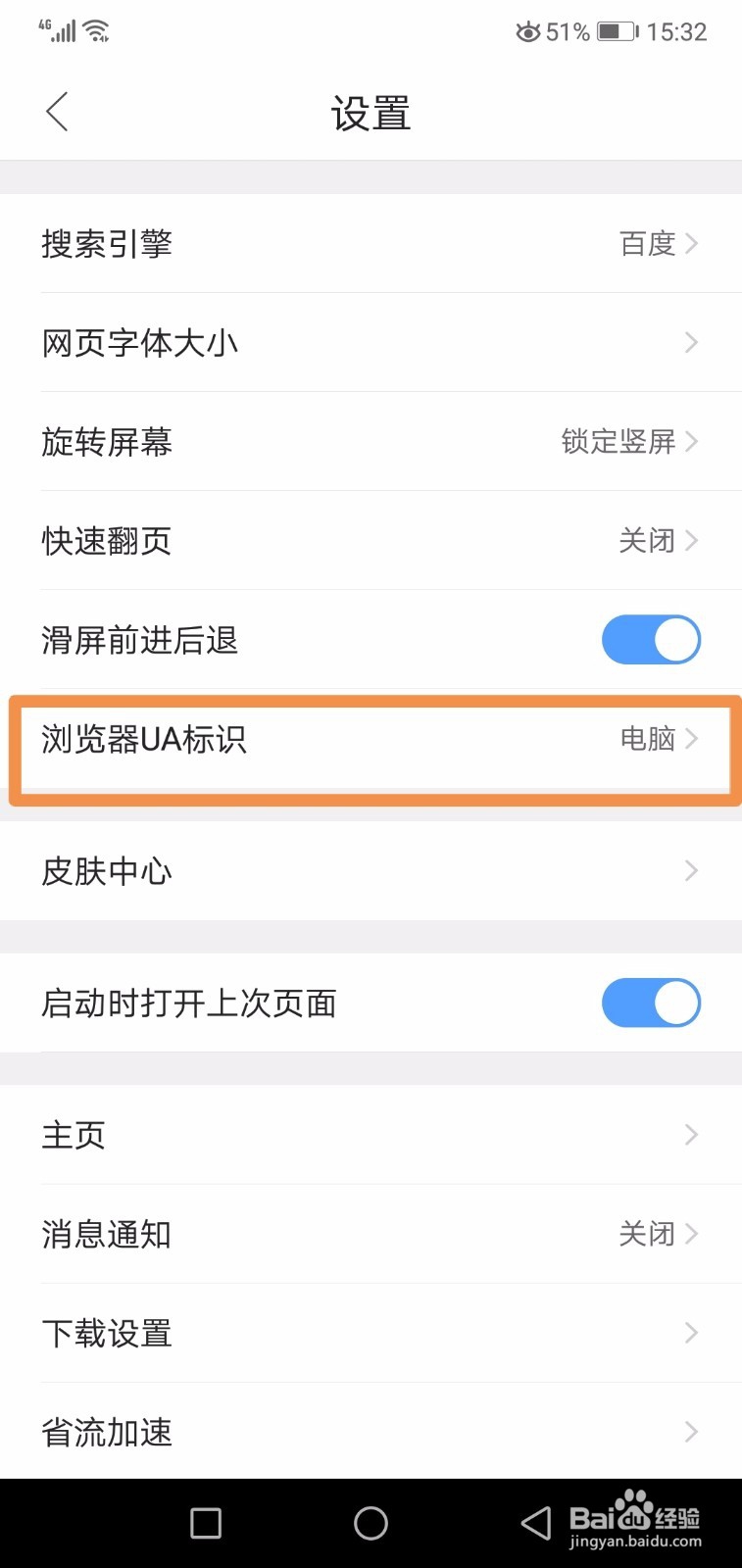 手机浏览器页面怎么设置电脑版IPad iPhone版
