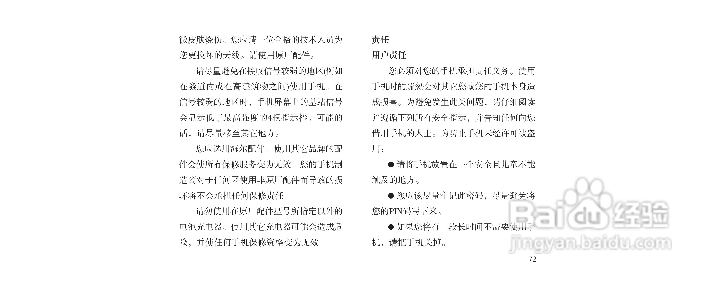 海尔M160手机使用说明书:[8]