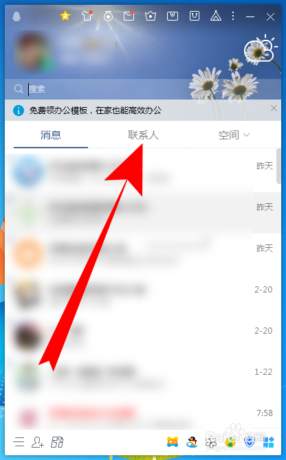 电脑版QQ群课堂在哪里 电脑版QQ群课堂怎么打开