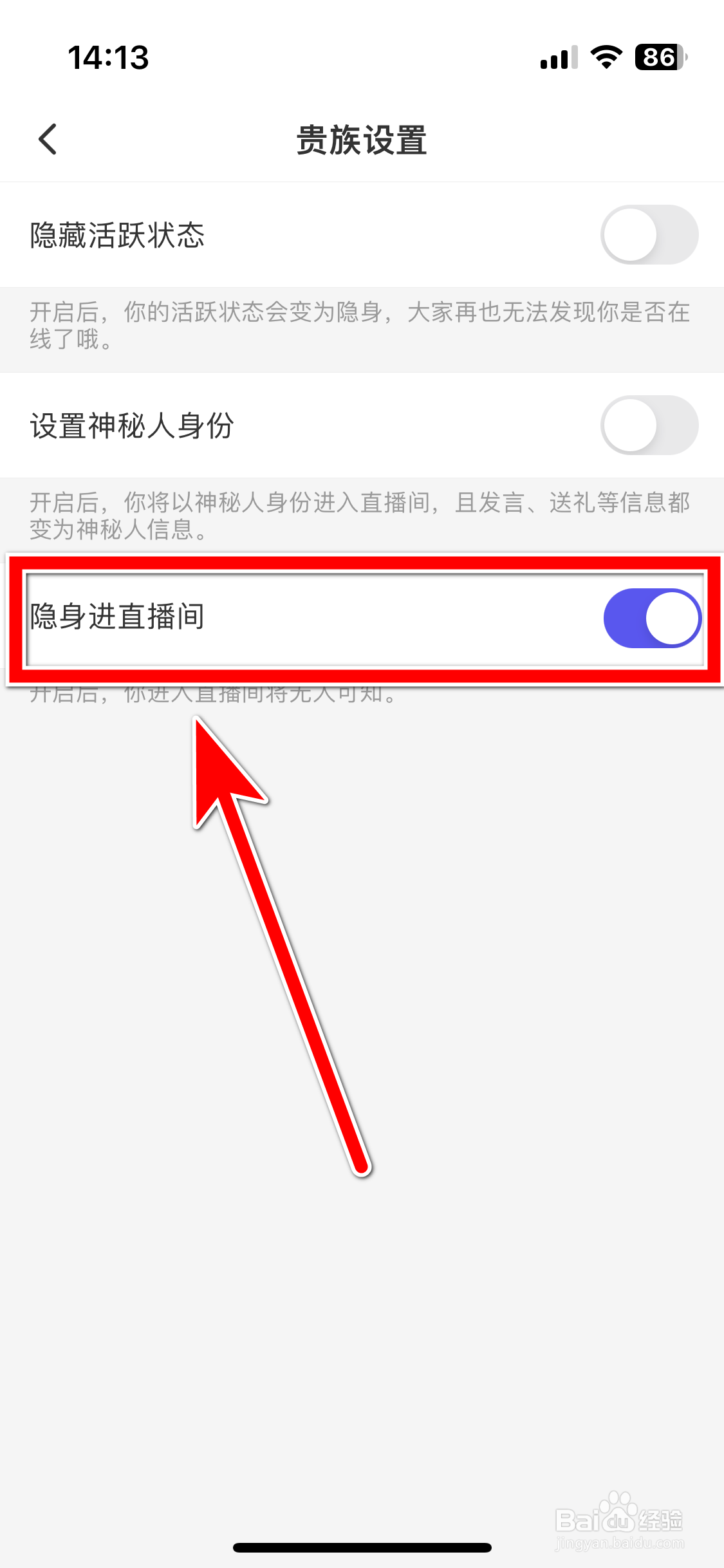 甜圈如何允许隐身进直播间
