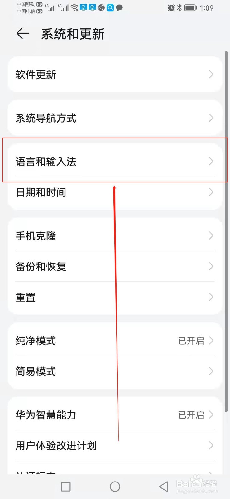 如何找到华为手机里面的语言和输入法