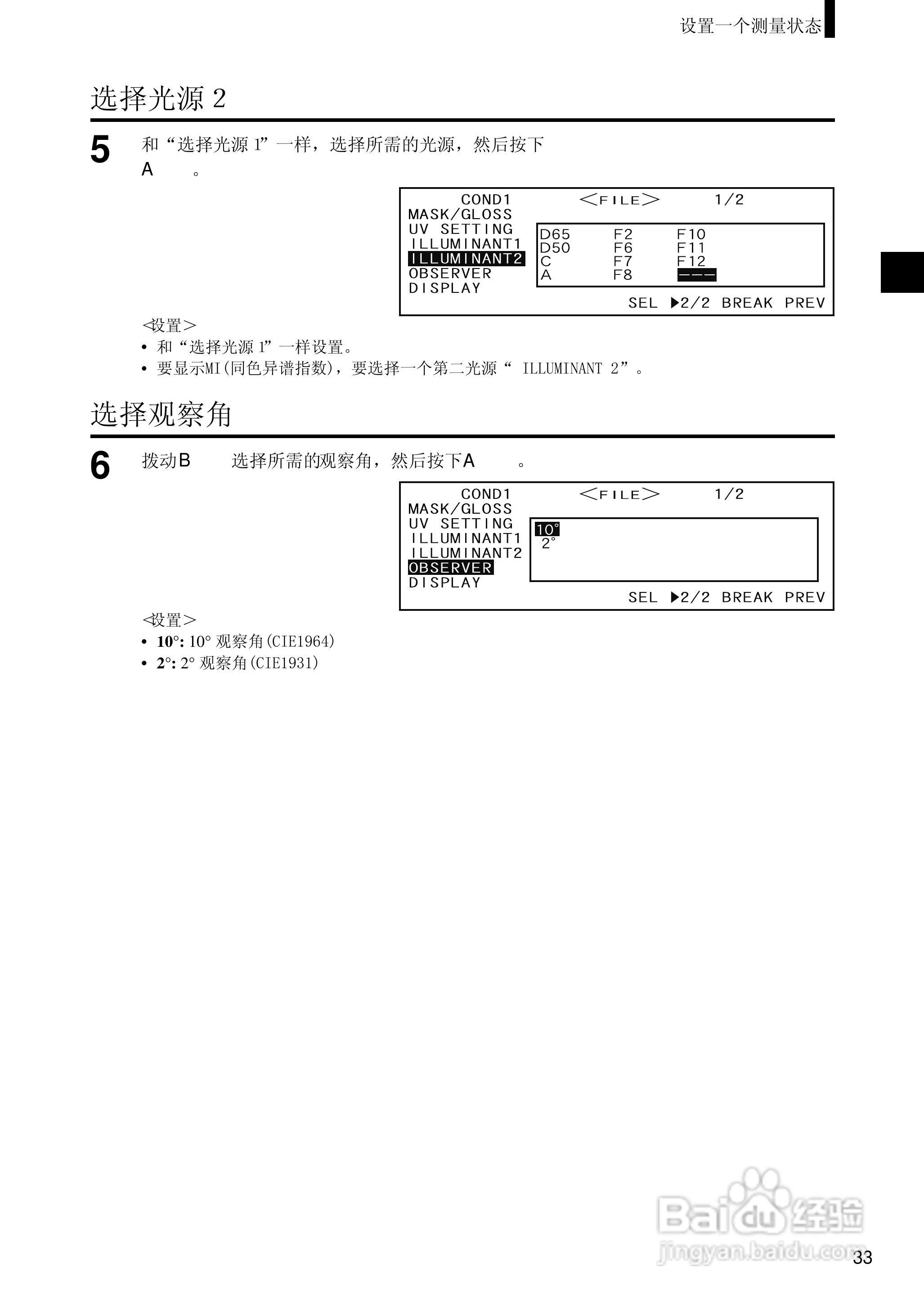 柯尼卡美能达分光测色计CM-2500d使用说明书:[4]