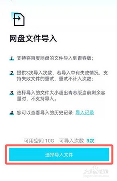 百度网盘青春版在哪里导入百度网盘文件