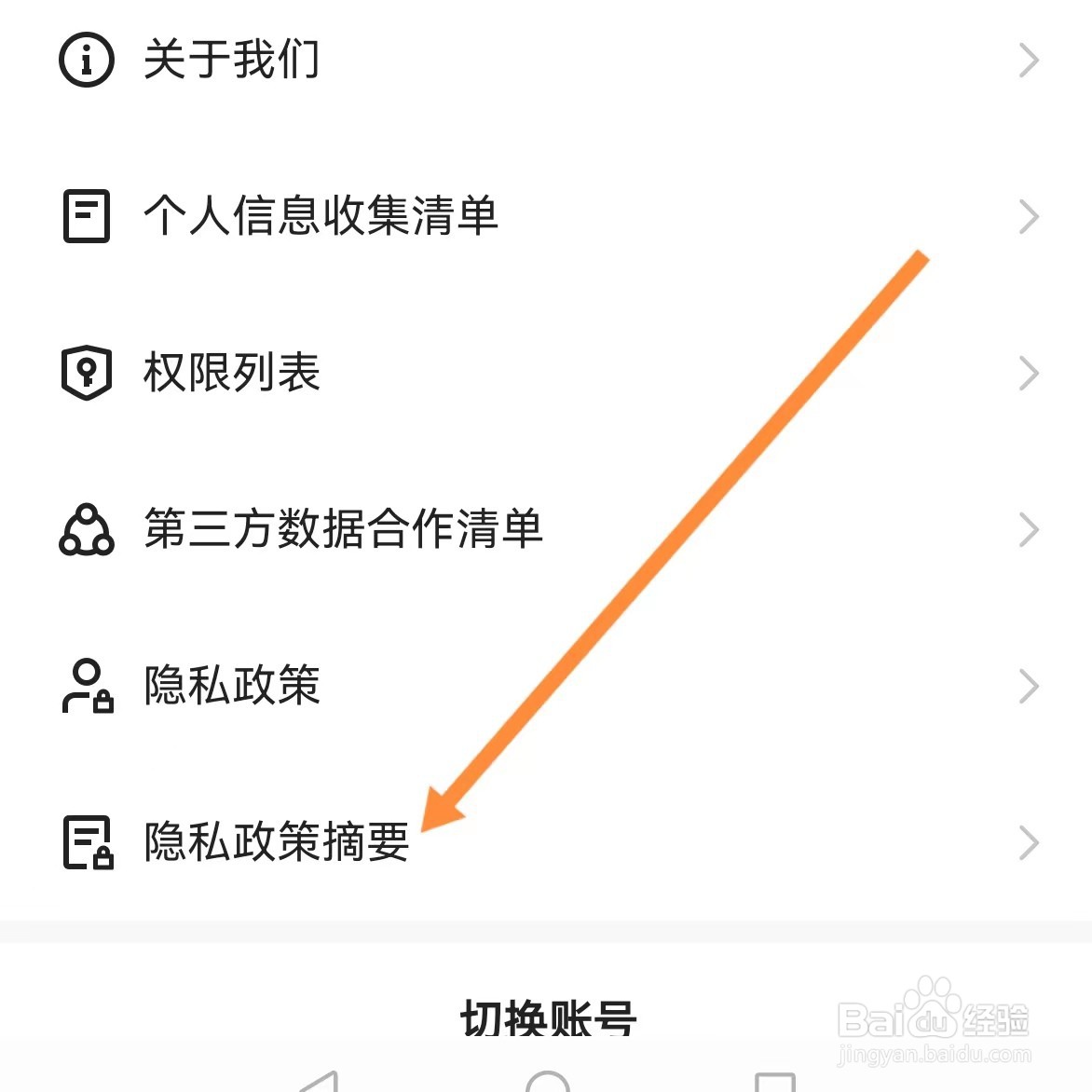 快手极速版如何查找隐私政策摘要