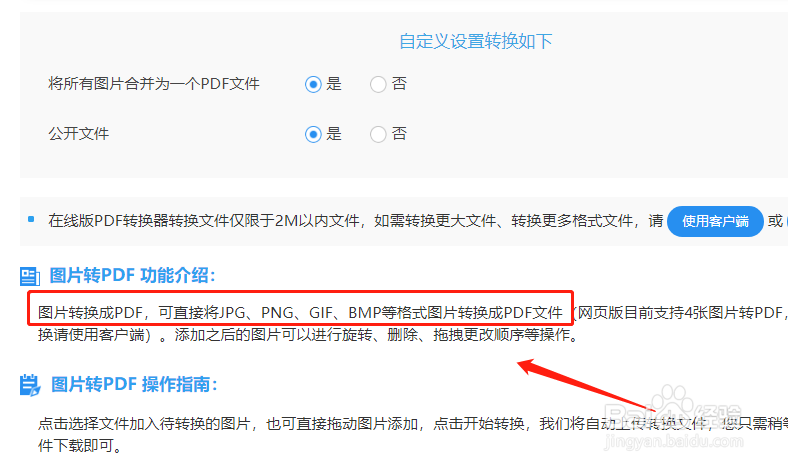 怎样将图片转PDF，图片转PDF的教程
