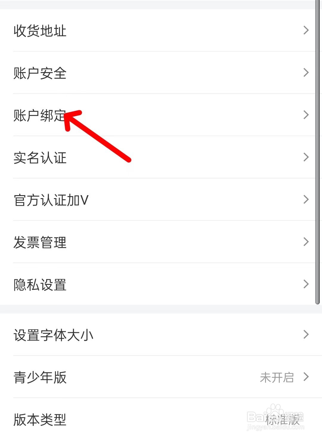 国美app如何绑定账户