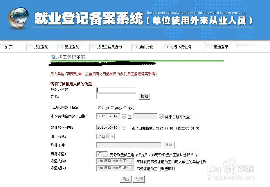 如何办理员工招工备案手续（上海）