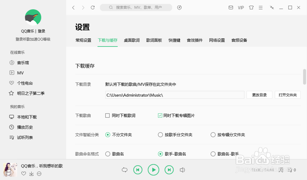 如何使用QQ音乐在电脑听歌