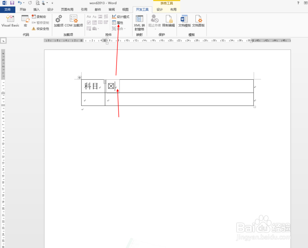 word2013中如何设置打钩方框