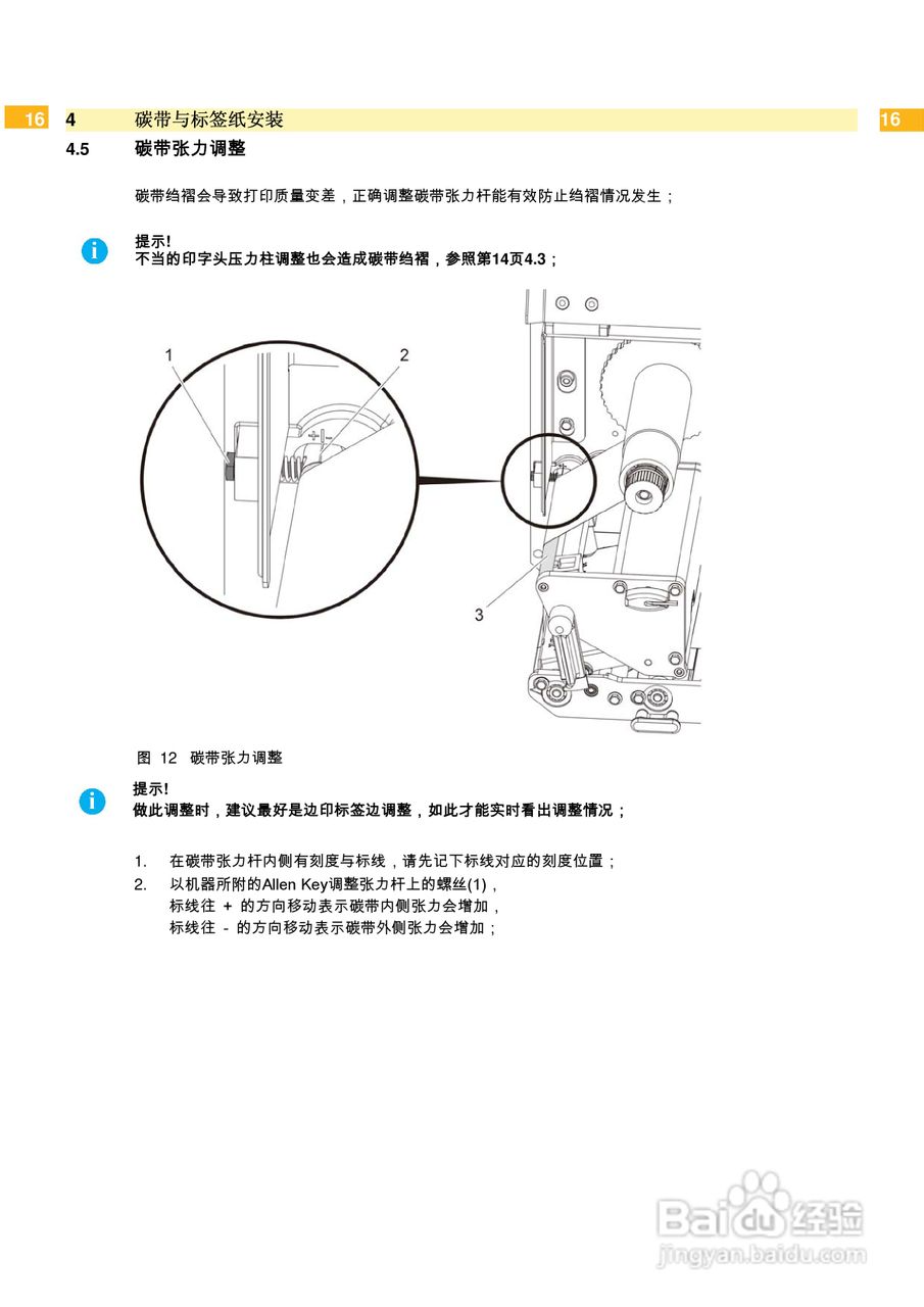 cab PX4L打印机使用说明书:[2]