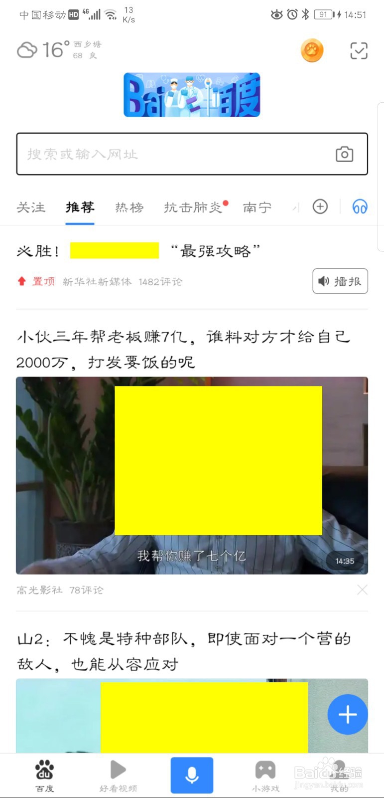 教你如何进入百度小程序？