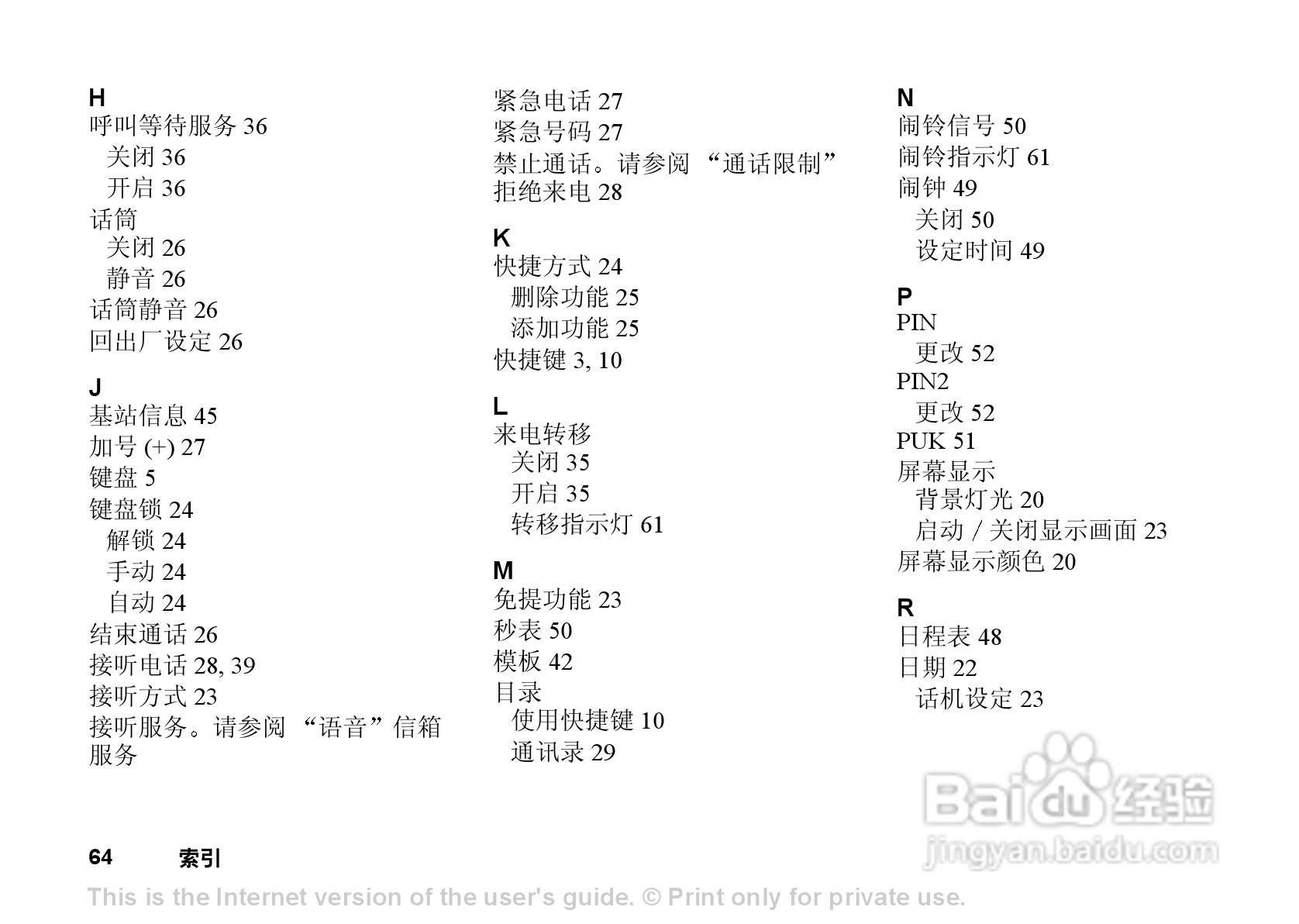 索尼爱立信T102手机使用说明书:[7]