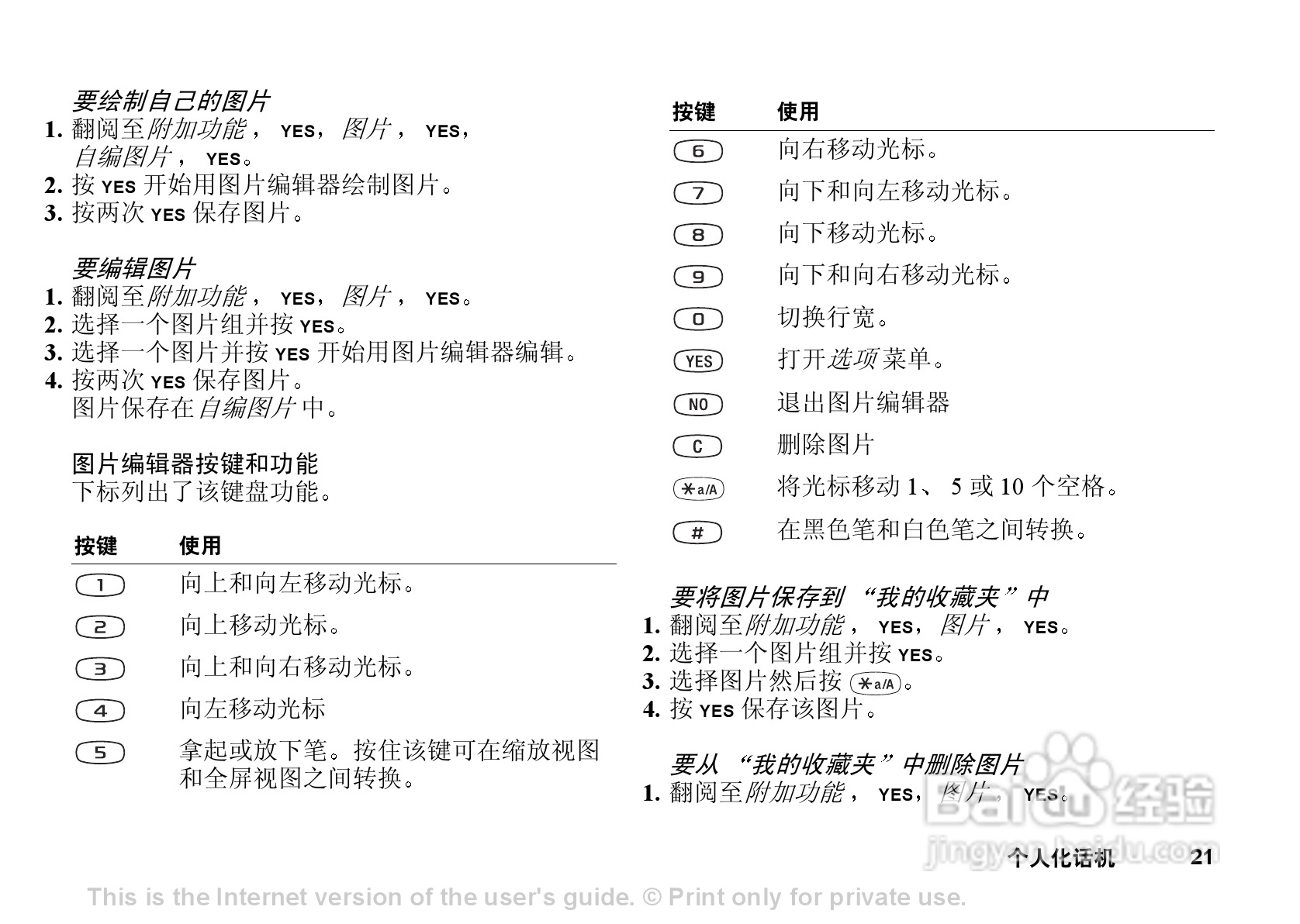 索尼爱立信T102手机使用说明书:[3]