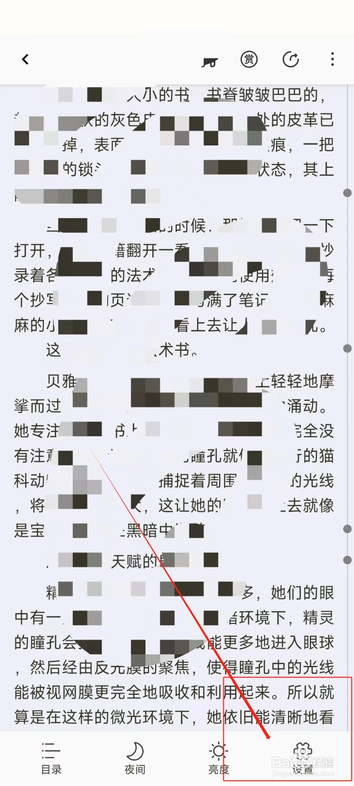 少年梦阅读app横屏阅读怎么设置