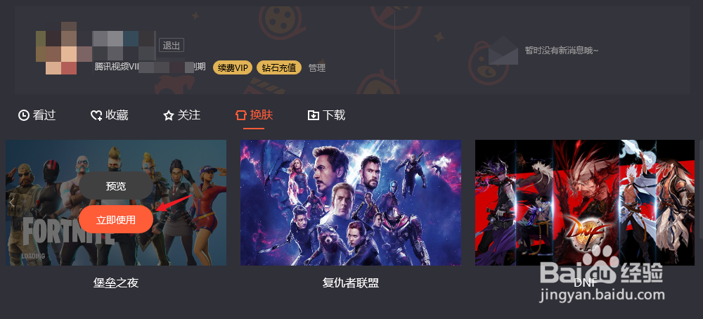 电脑上的腾讯视频怎么换肤
