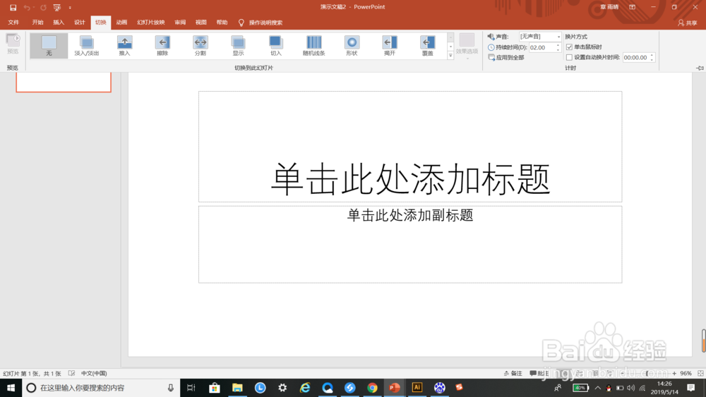 ppt如何设置“缩放”的切换效果