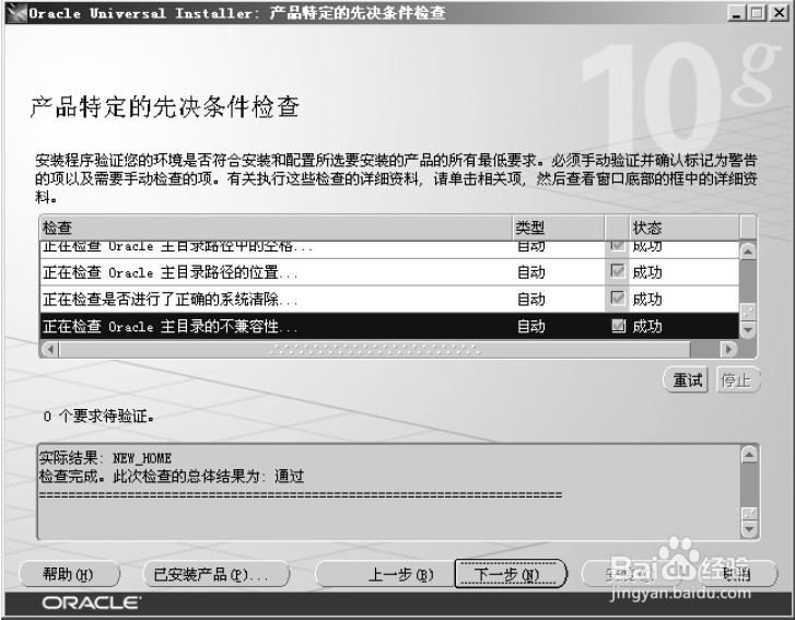 数据库 Oracle安装