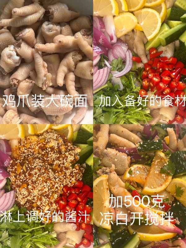 美味柠檬酸辣鸡爪