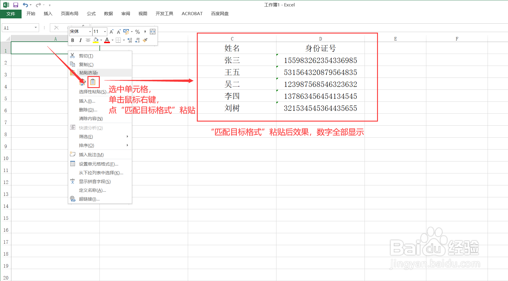 Excel输入数字变成E+怎么办？