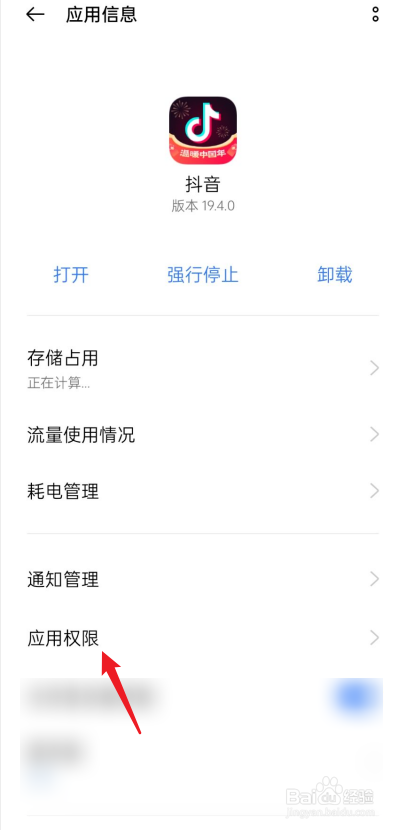 抖音后台怎么关