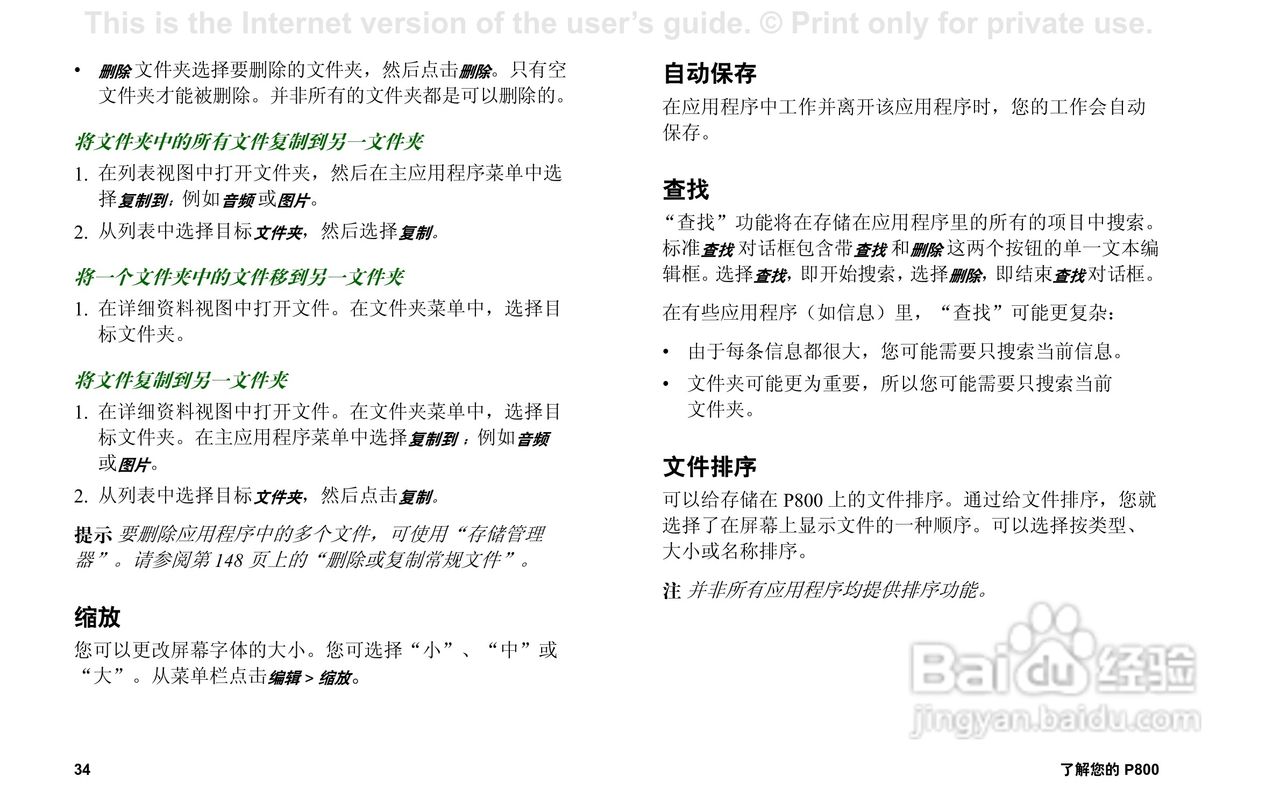 索尼爱立信P800手机使用说明书:[4]