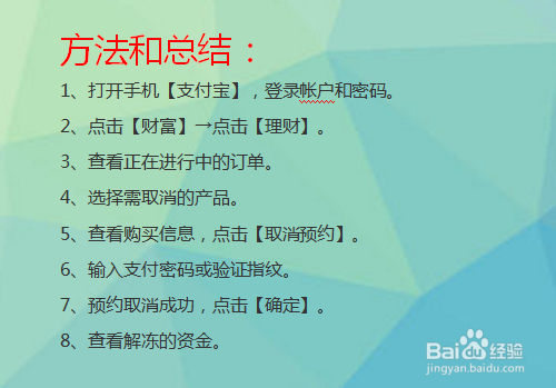 金融付款支付宝理财怎么取消