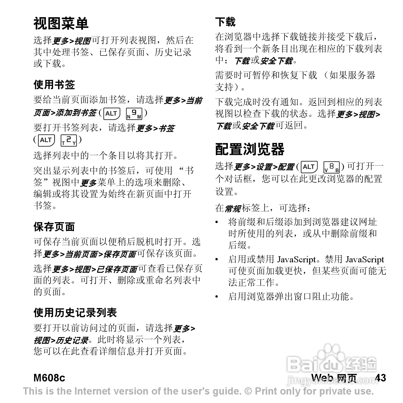 索尼爱立信M608C手机使用说明书:[5]
