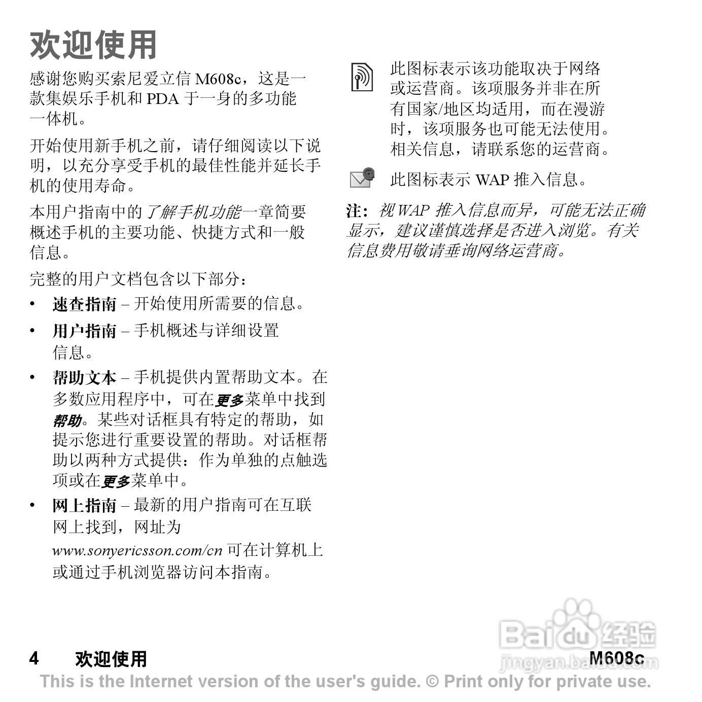 索尼爱立信M608C手机使用说明书:[1]