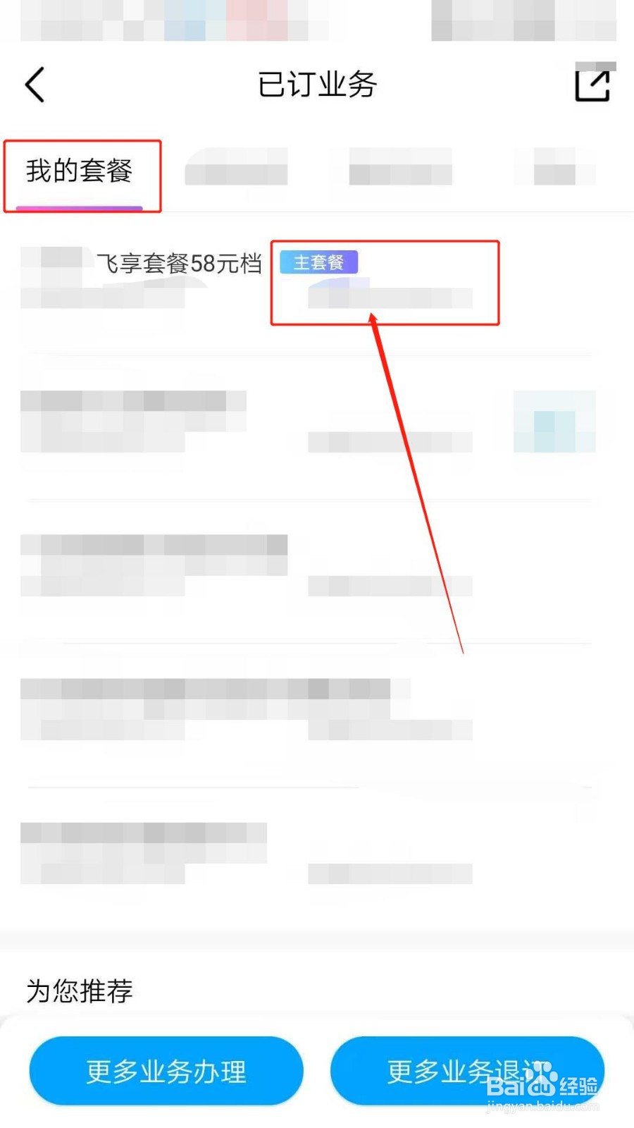 如何在中国移动查看自己定制的业务
