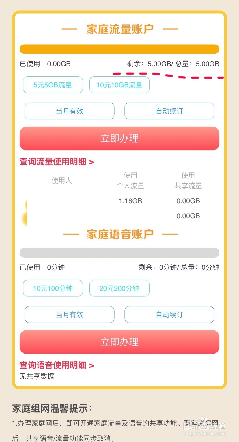 移动用户怎么用手机办理家庭V网共享流量业务?