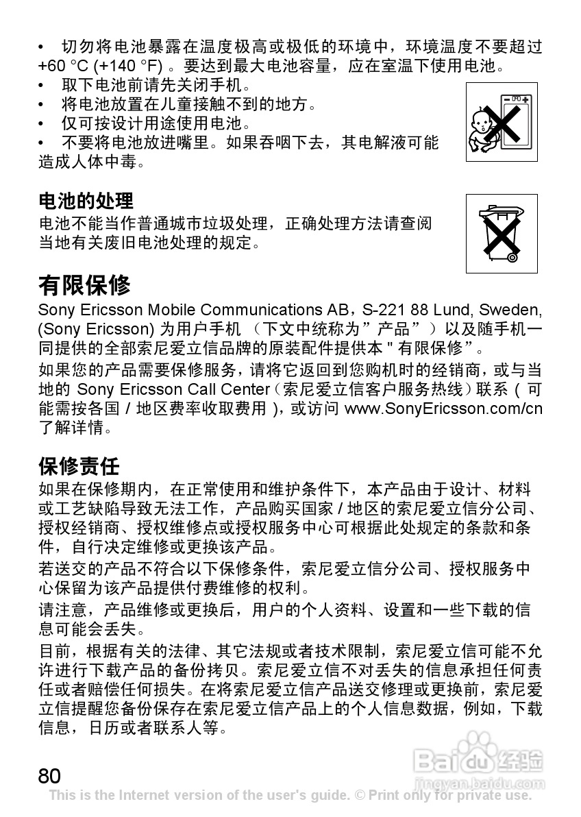 索尼爱立信J300C手机使用说明书:[9]