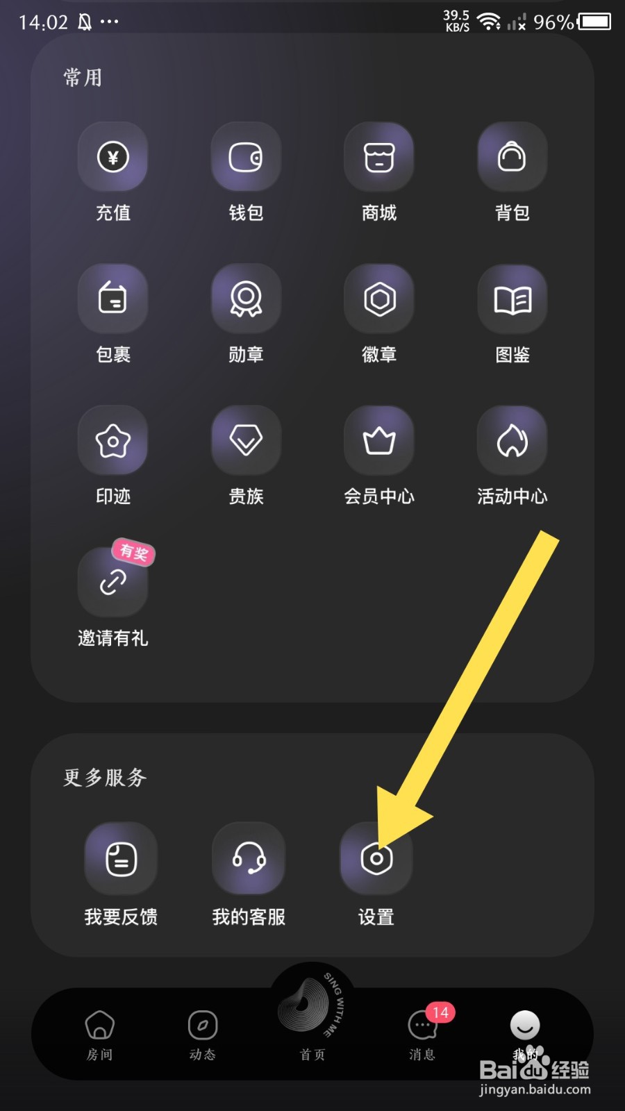 撕歌怎么关闭背景音乐