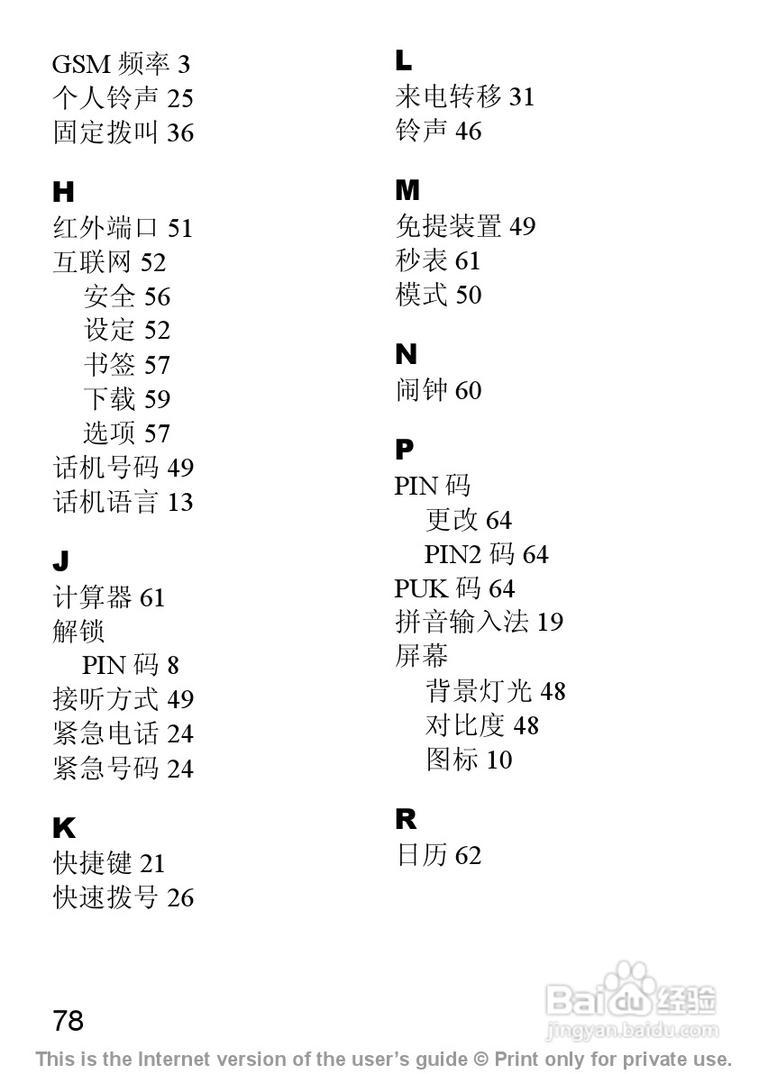 索尼爱立信J200C手机使用说明书:[8]