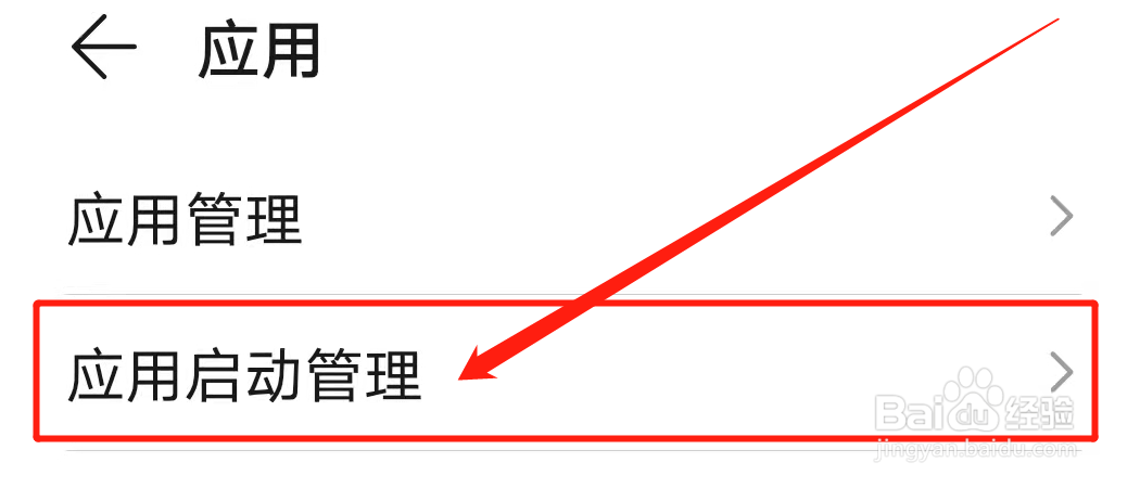 华为怎么设置软件不关闭
