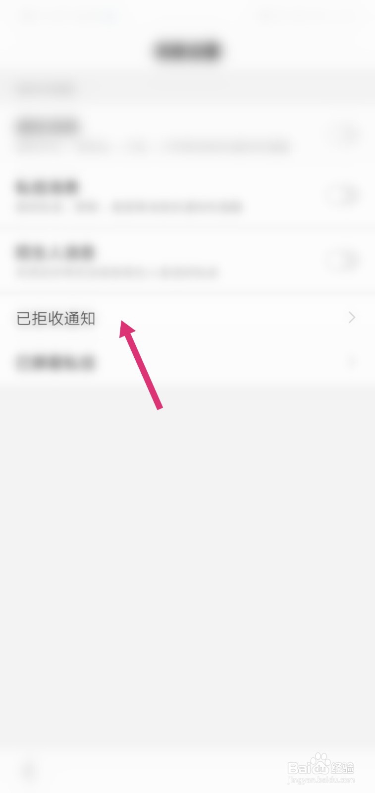 百度APP怎么查看已拒收通知