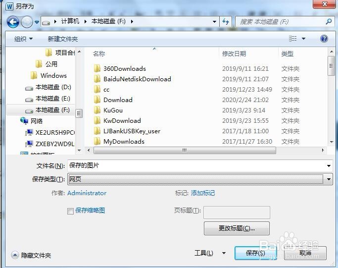 word如何保存文档里的所有图片？