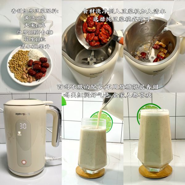 一周不重样6款豆浆合集