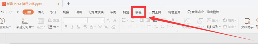 WPS中如何开启私密文件保护