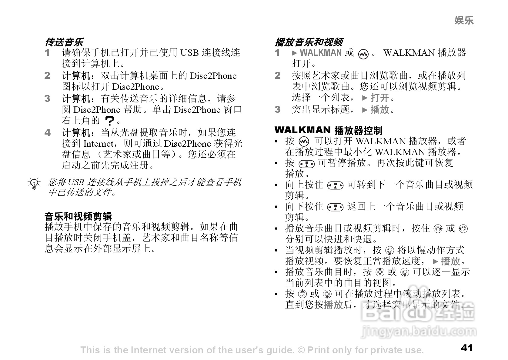 索尼爱立信W300C手机使用说明书:[5]
