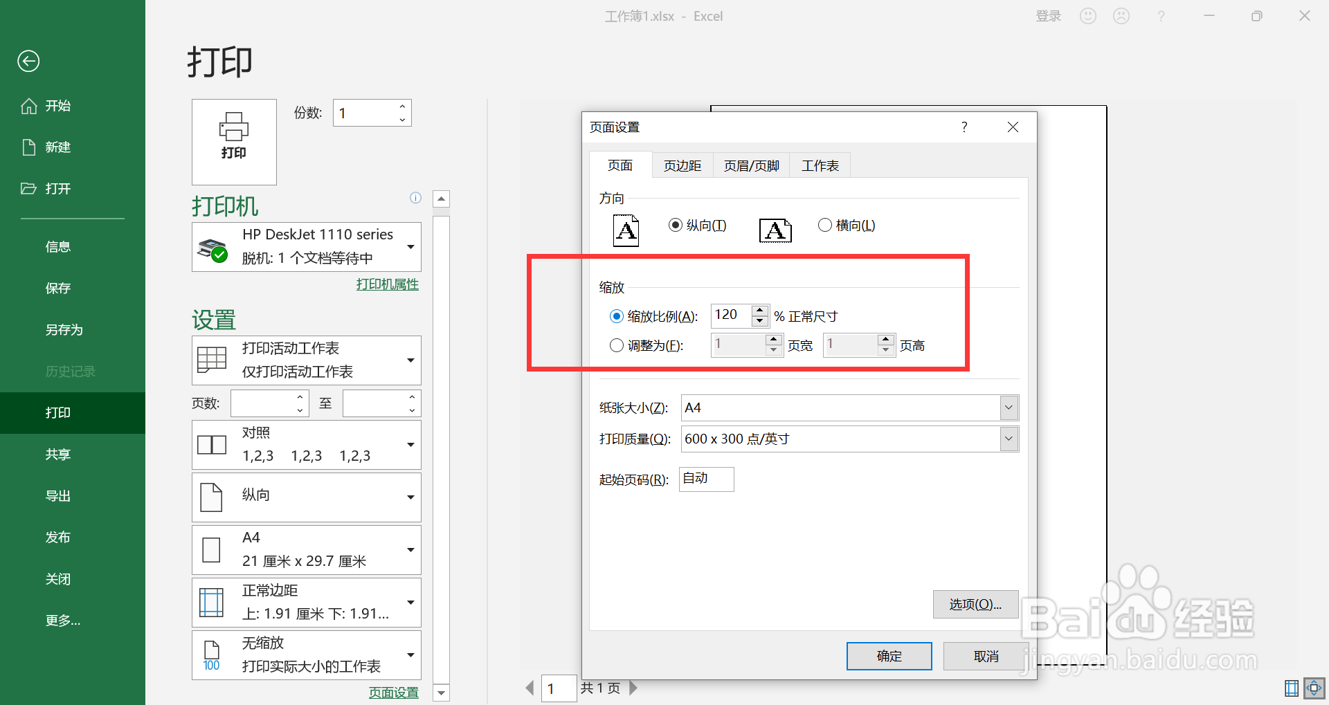 文件怎么缩小打印