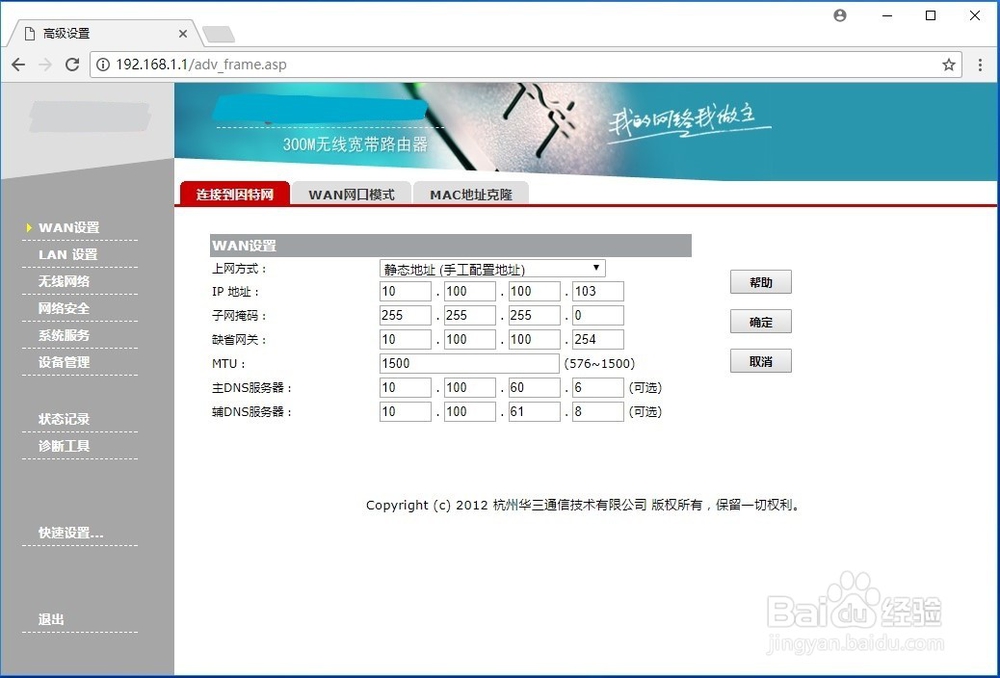 如何安装、配置家用无线路由器(静态地址)
