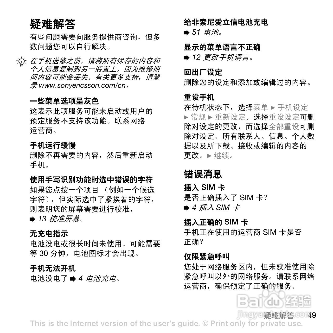 索尼爱立信Z558C手机使用说明书:[6]