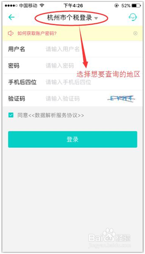 重庆个税查询方法