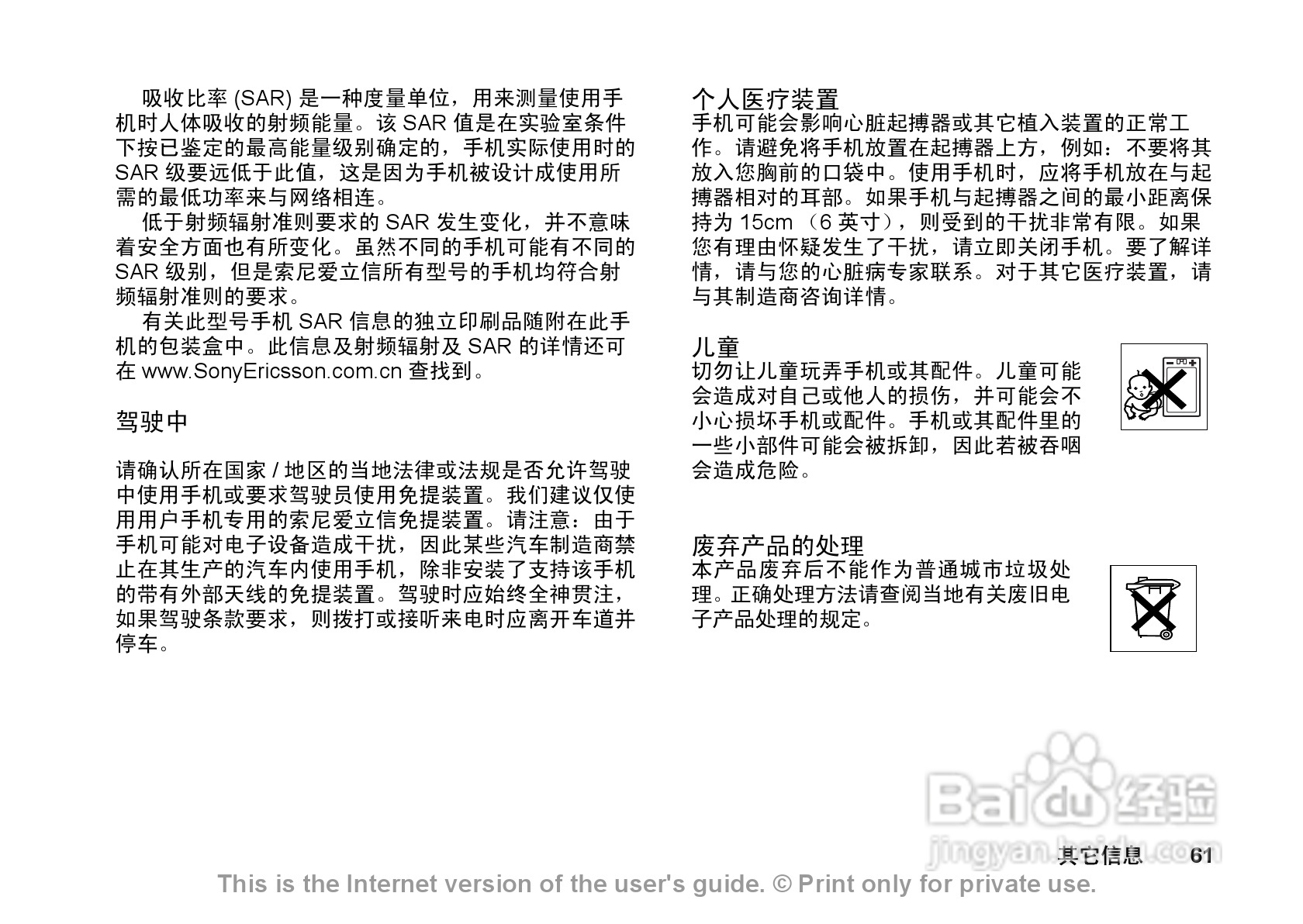索尼爱立信Z208手机使用说明书:[7]