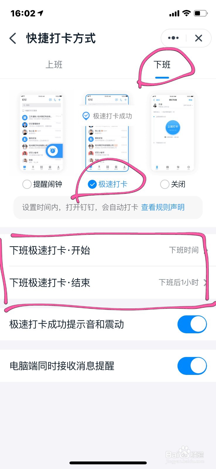 如何在钉钉中设置极速打卡